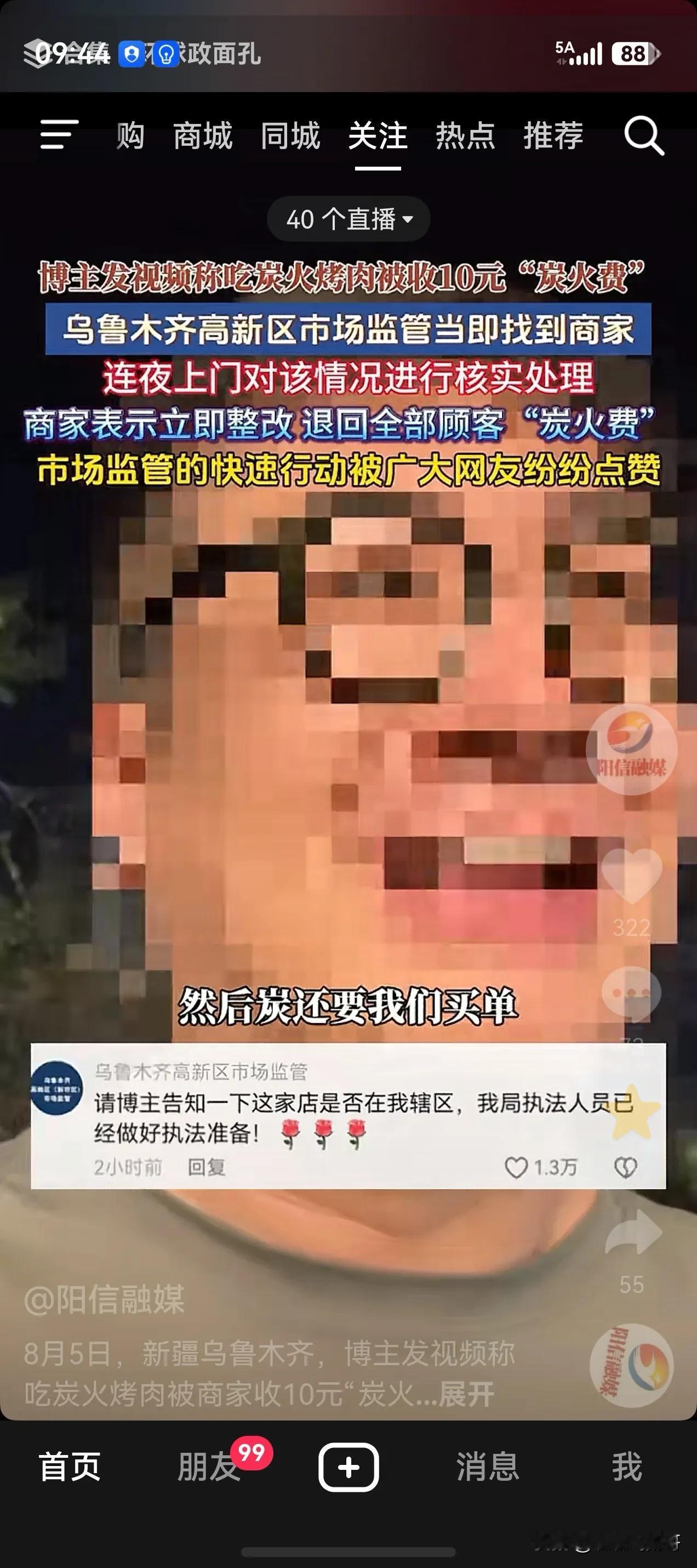 一位博主在乌鲁木齐吃烧烤被收10元炭火费，于是用餐后要求将炭火打包带走。

店家