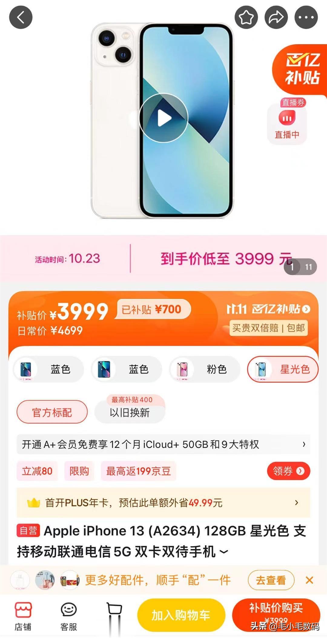 iPhone 13 只要3999起了！但我劝你别买~

首先，iPhone 13