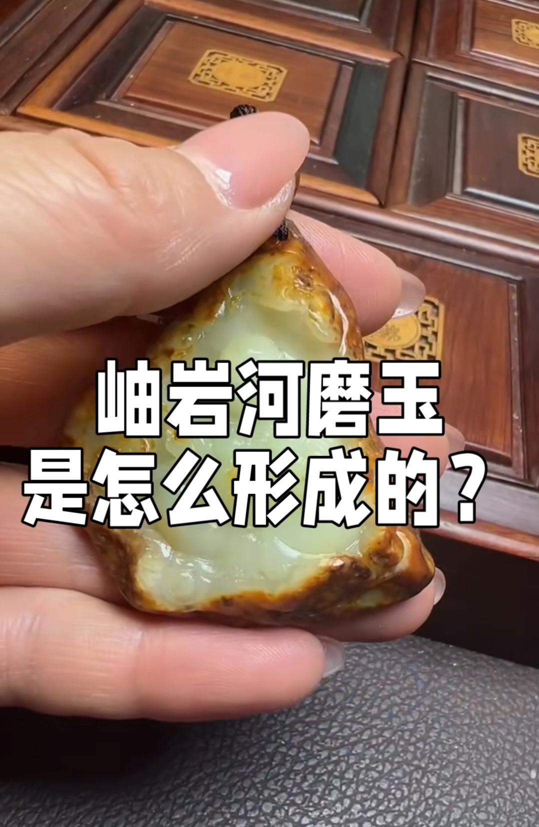 岫岩河磨玉的形成，是跨越亿万年的地质史诗。约2.2亿年前三叠纪，富含镁的碳酸盐岩