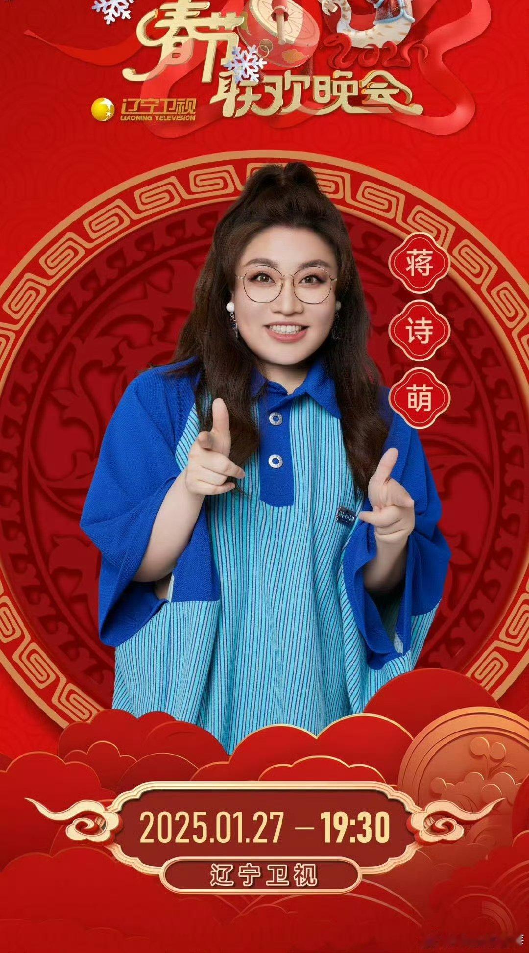 2025辽视春晚全阵容 2025辽视春晚全阵容 曝光，这场晚会将是你新年最期待的