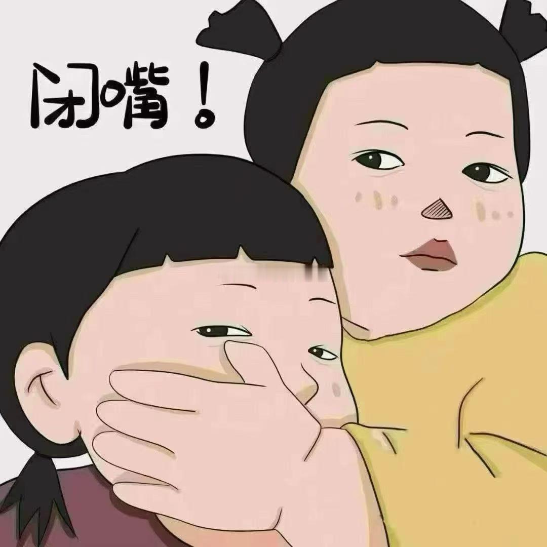 总是给个甜枣又来个大巴掌，谁人能不疼，谁人不知疼，除了没人疼，哪哪都疼……黎明前