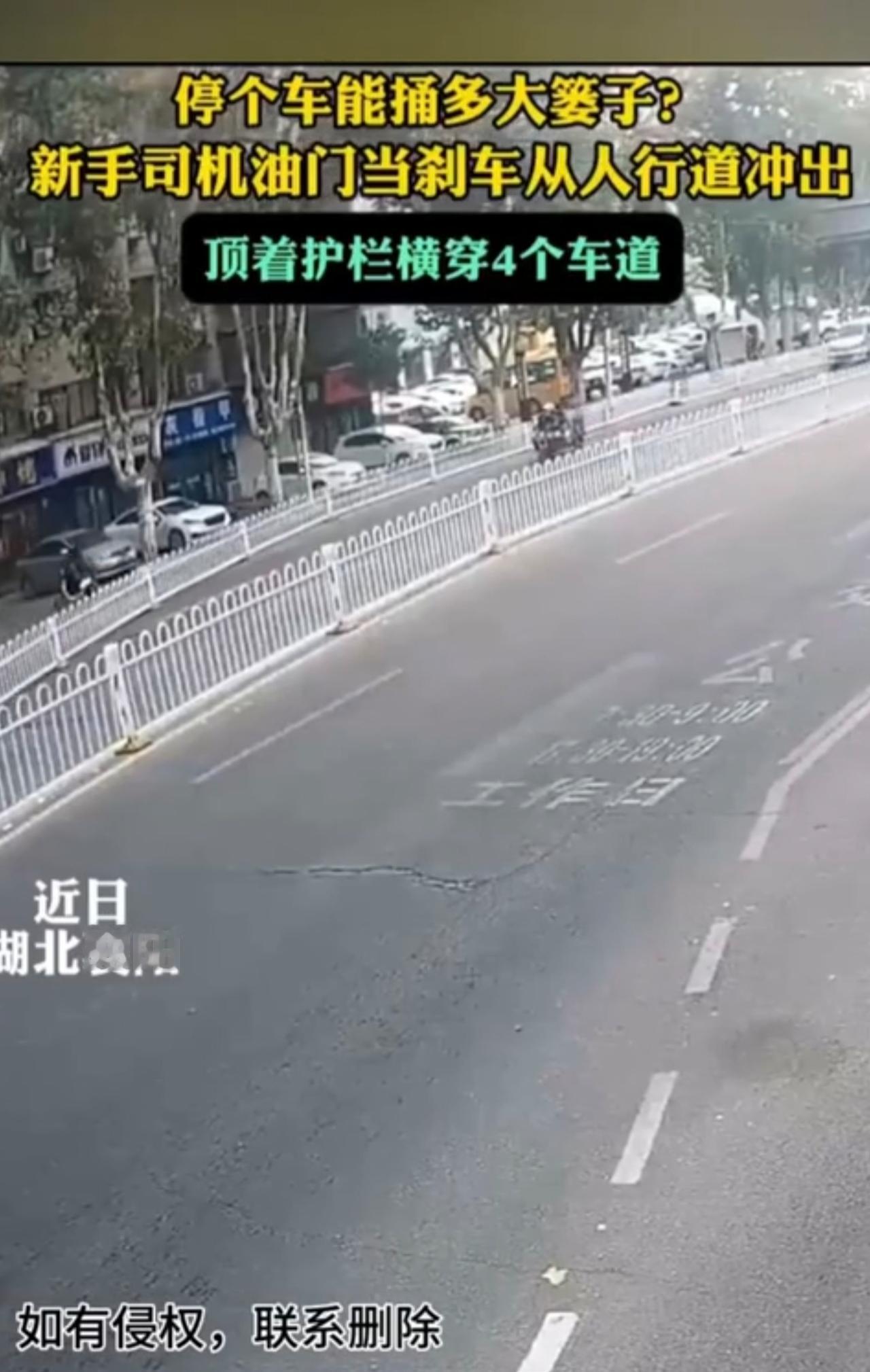 新手司机油门当刹车，从人行道冲出，顶着护栏横穿4车道。