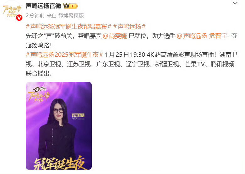 尚雯婕危晋宇合作官宣令人期待的合作又来了，《声鸣远扬》总决赛尚雯婕危晋宇合作官宣