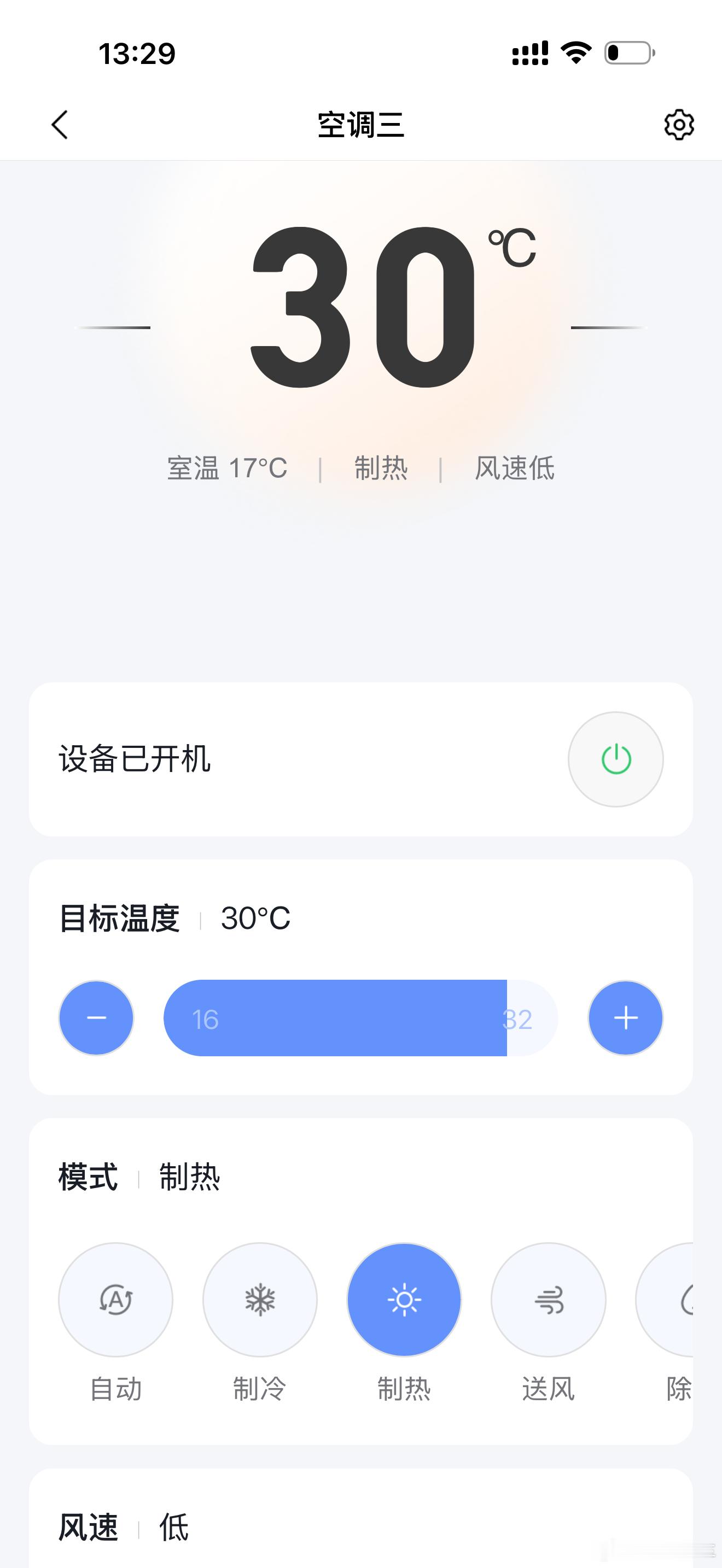 太冷了！竟然忘了空调还能制热，还是夏天好裤衩背心多方便外面风景也好 ​​​