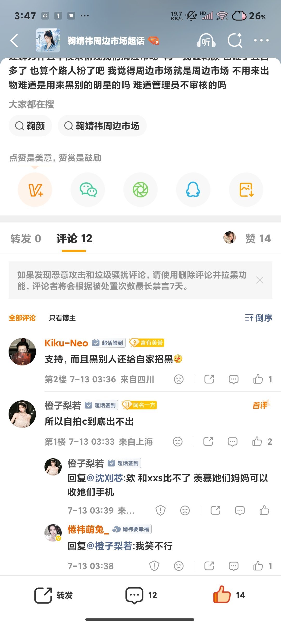 鞠婧祎周边市场 神人来了