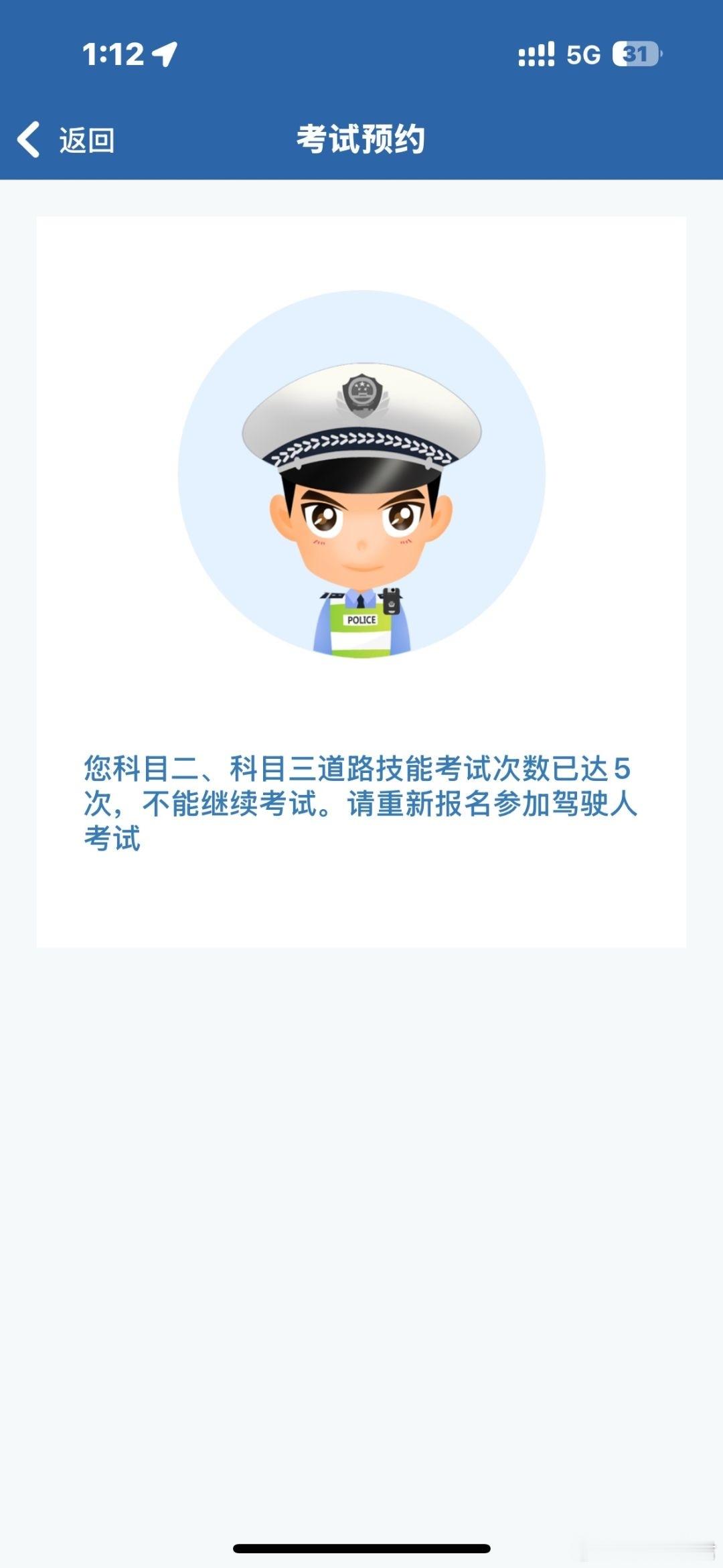 科二考五次爆了，不敢告诉父母要重新报名，考试费补考费都是自己垫的，现在3800打