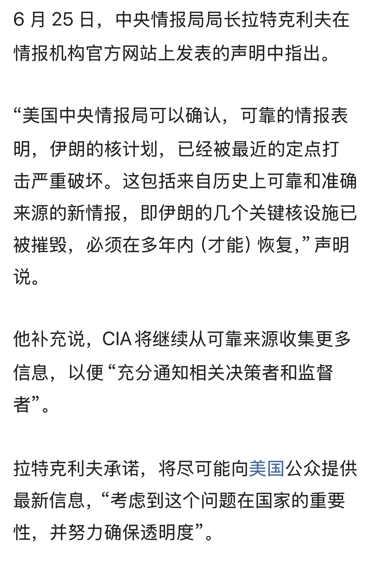 美中央情报局就伊朗核设施遭到破坏的程度发表一份新的声明可靠的情报表明，伊朗的核计