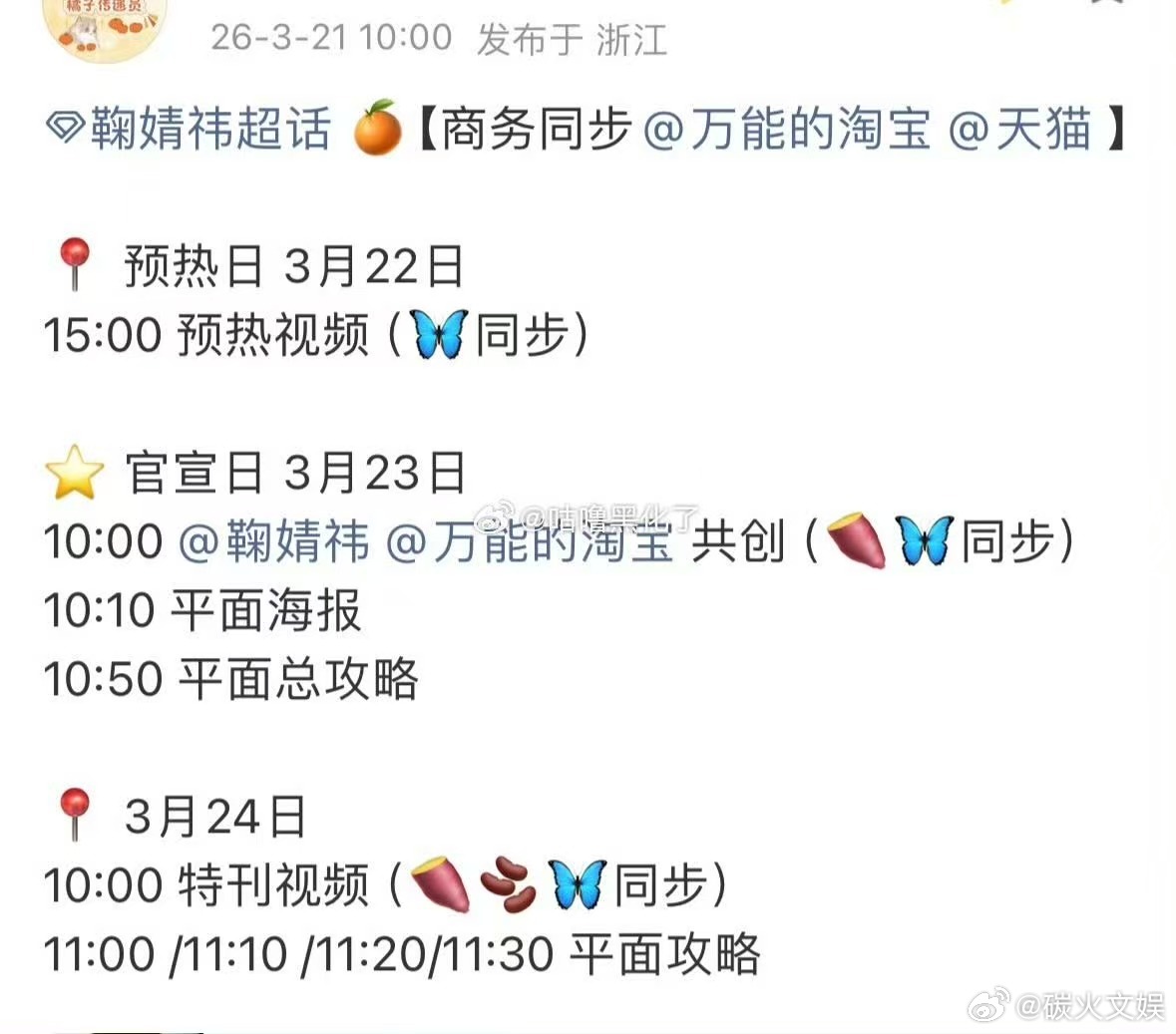 鞠婧祎万能的淘宝鞠婧祎新商务发布节奏鞠婧祎新商务发布节奏，期待住了，