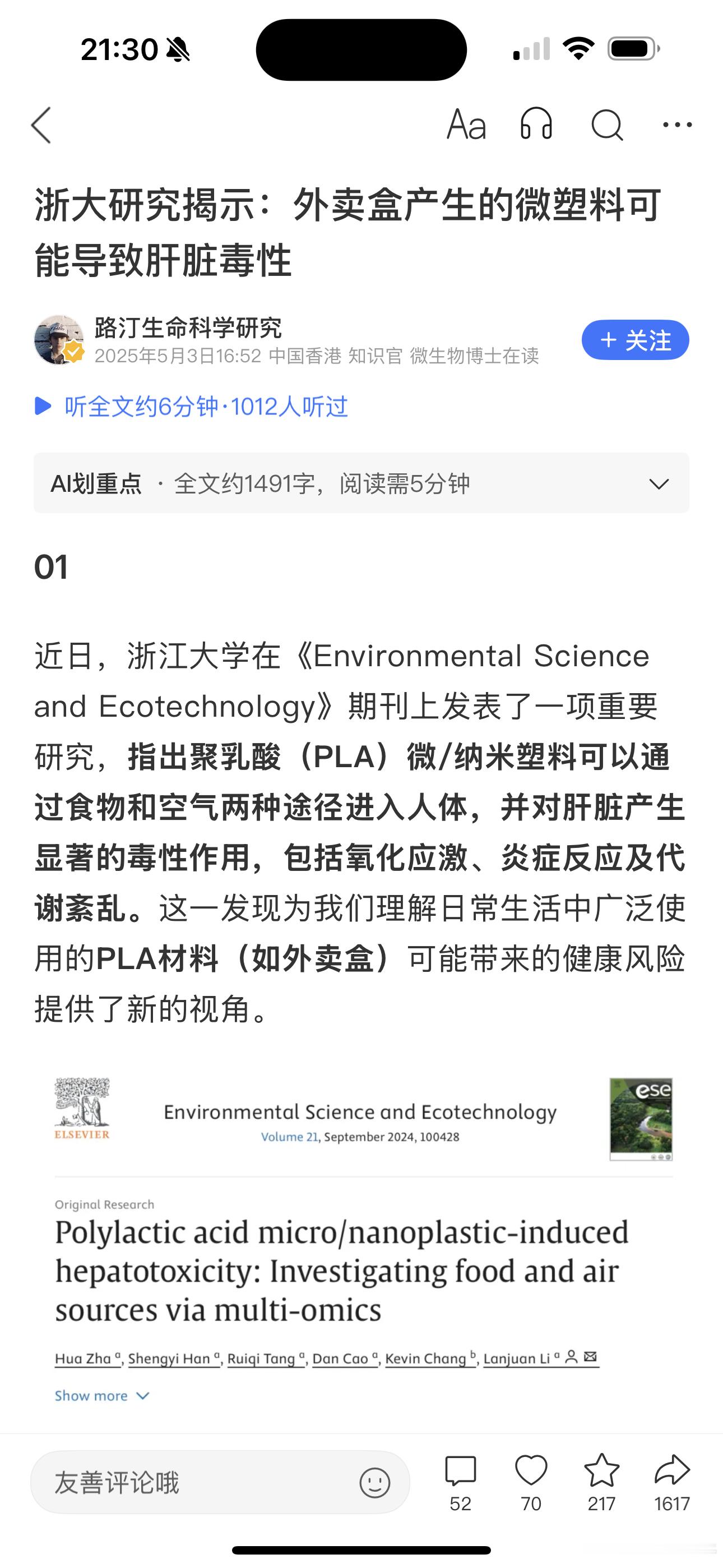 只要是微塑料都不好；不一定是非得外卖盒产生的微塑料才不好 ​​​