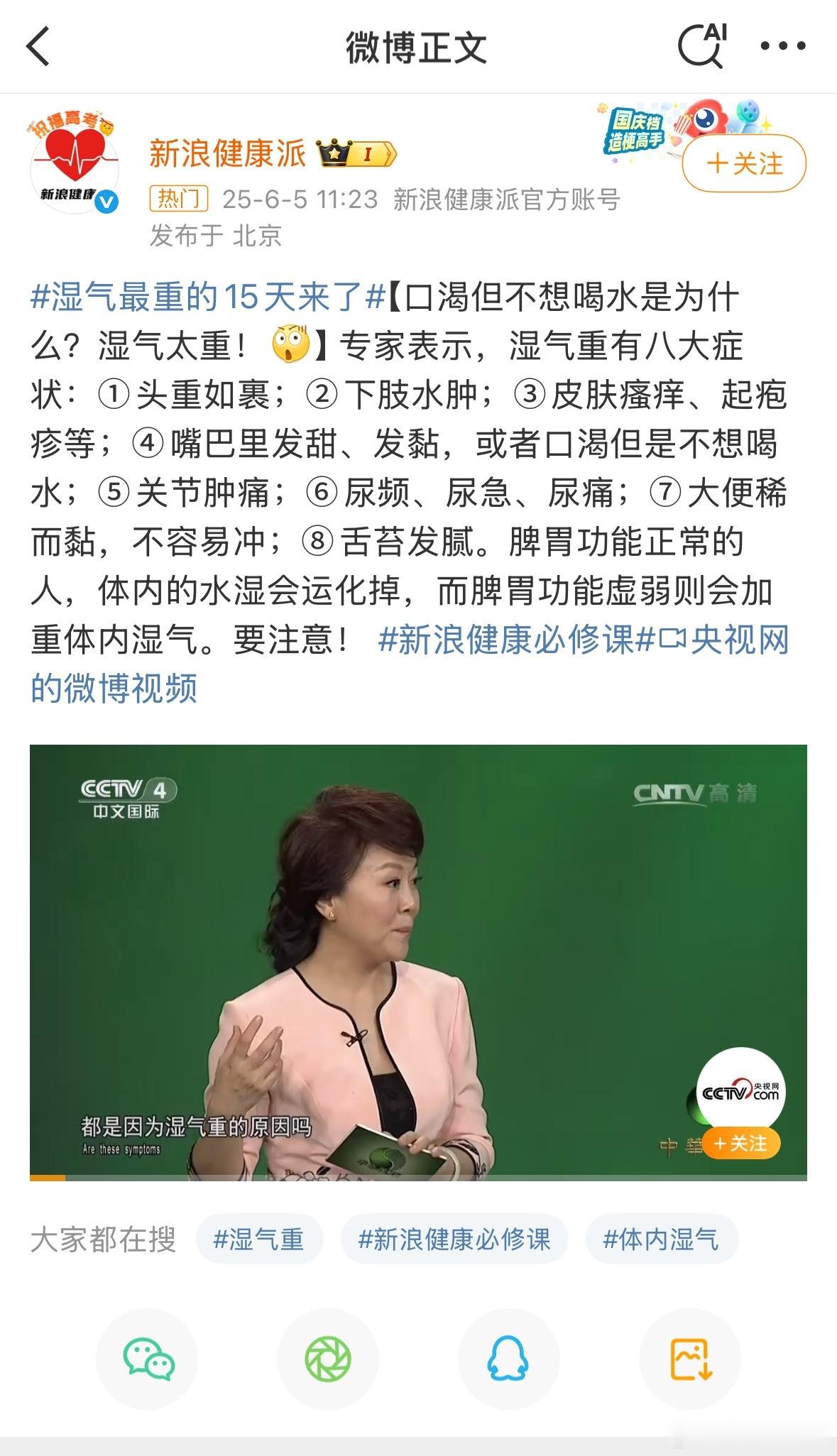 湿气最重的15天来了宝子们最近要注意啦～  ​​​