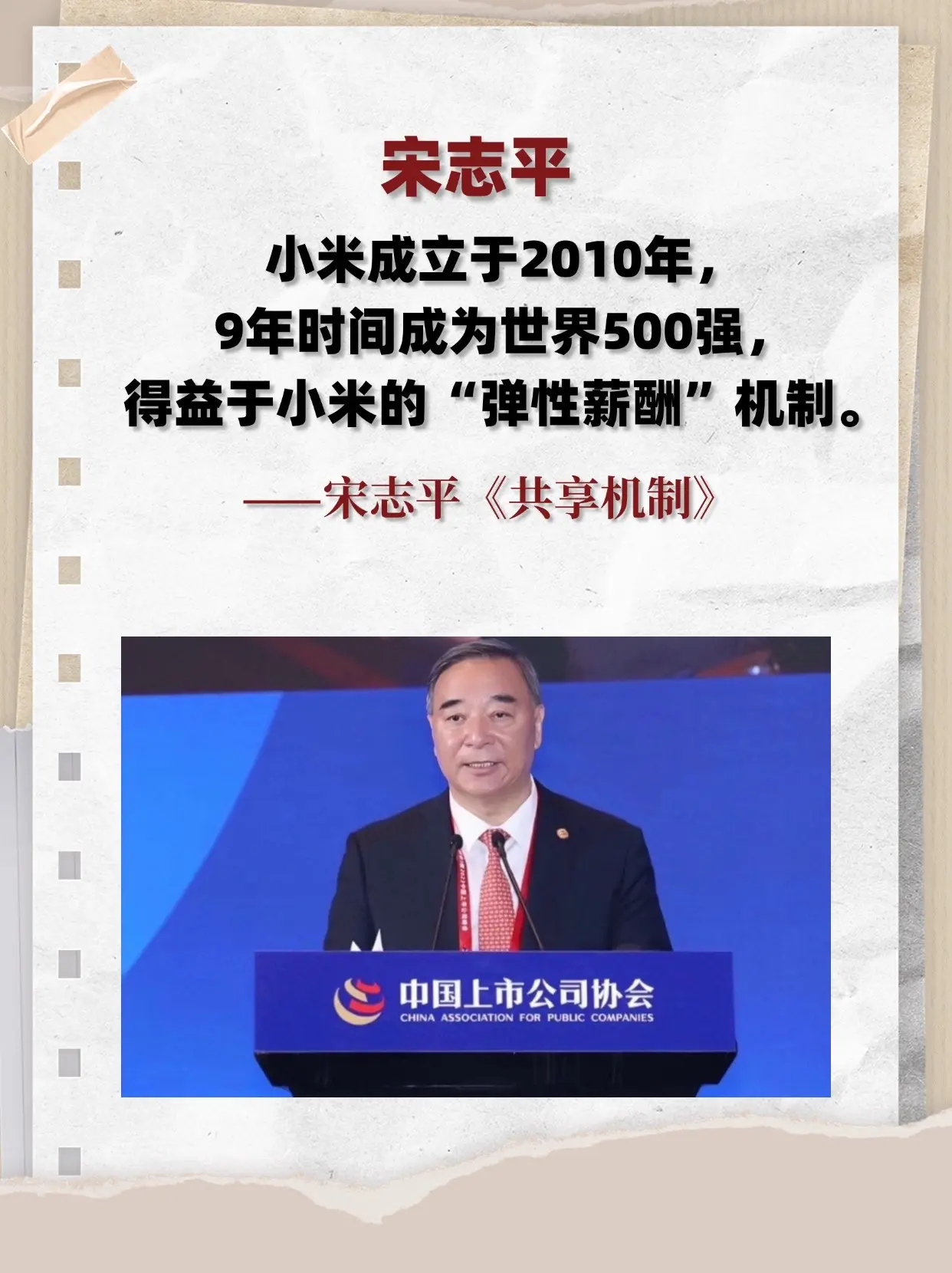 宋志平在《共享机制》中围绕企业价值共创与分配机制展开探讨，提出