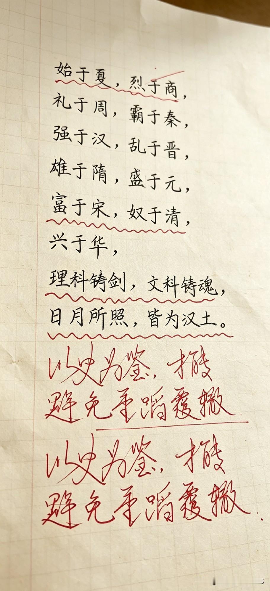 哪个想得到，这么有力量的文字是娃娃写的！短短一段话，概括华夏几千年历史。理科铸剑