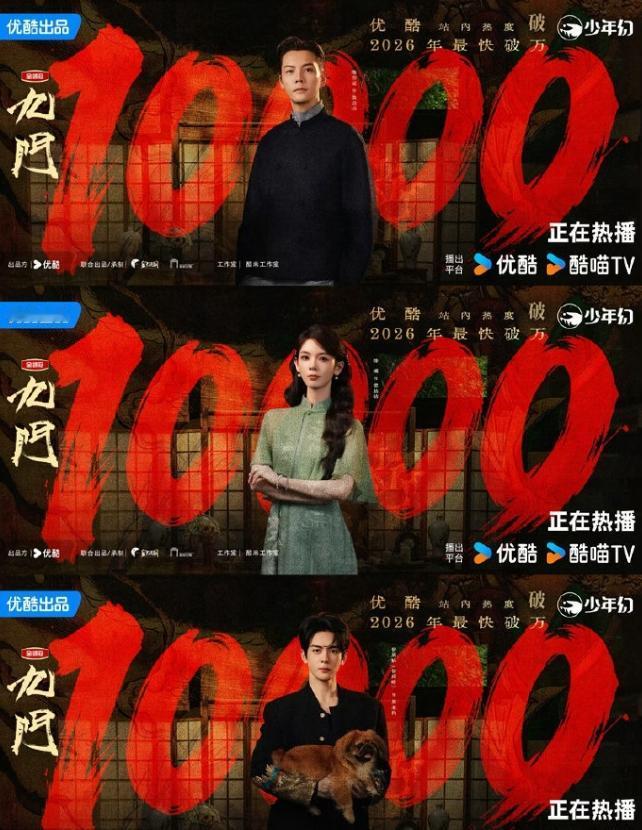 暑期档第一部破万剧是《九门》！
陈伟霆，曾舜晞，陈瑶主演的《九门》开播第三天，优