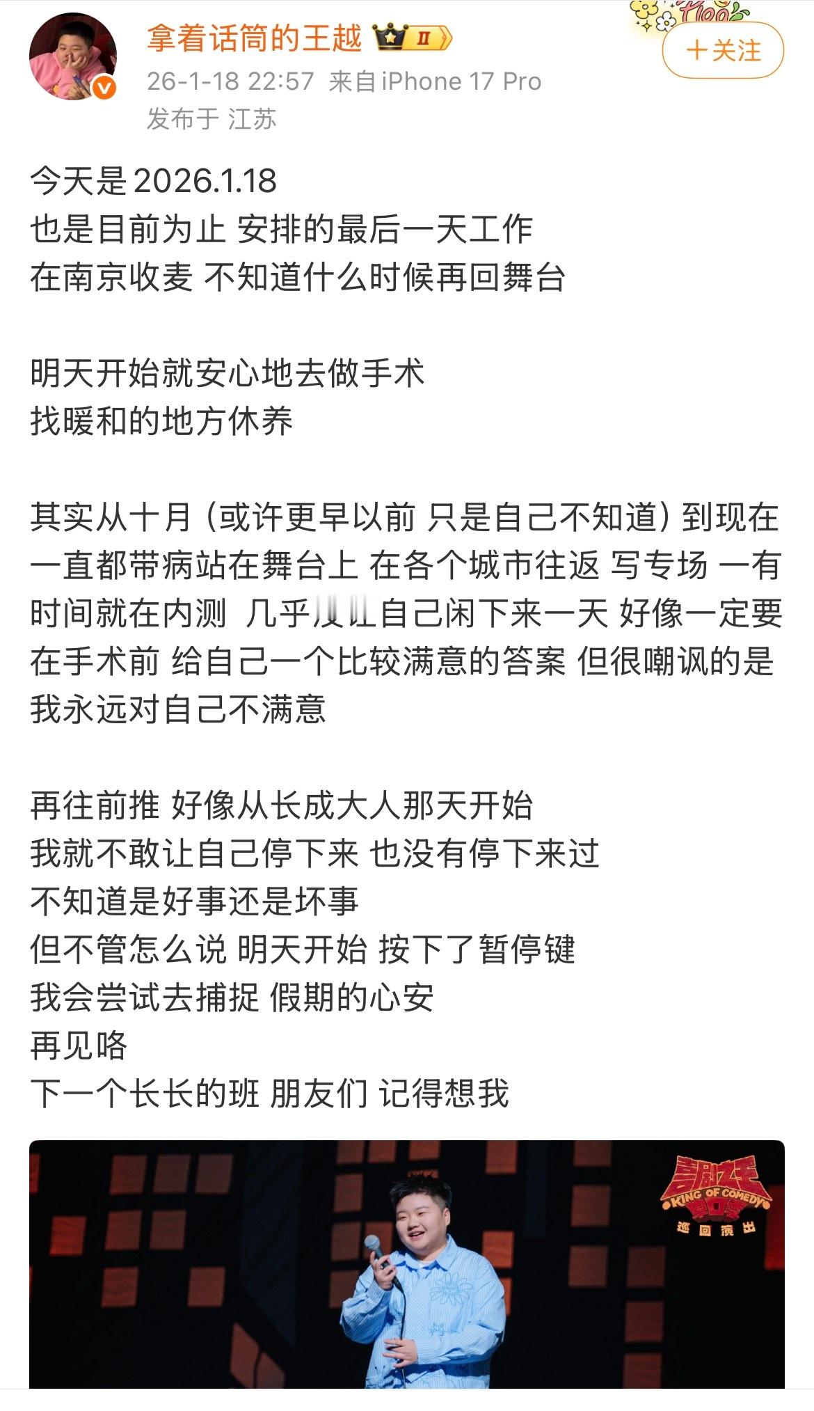 脱口秀演员王越术后报平安以前有句话这么说，保险你一旦开始买了，中间就不能断，虽然