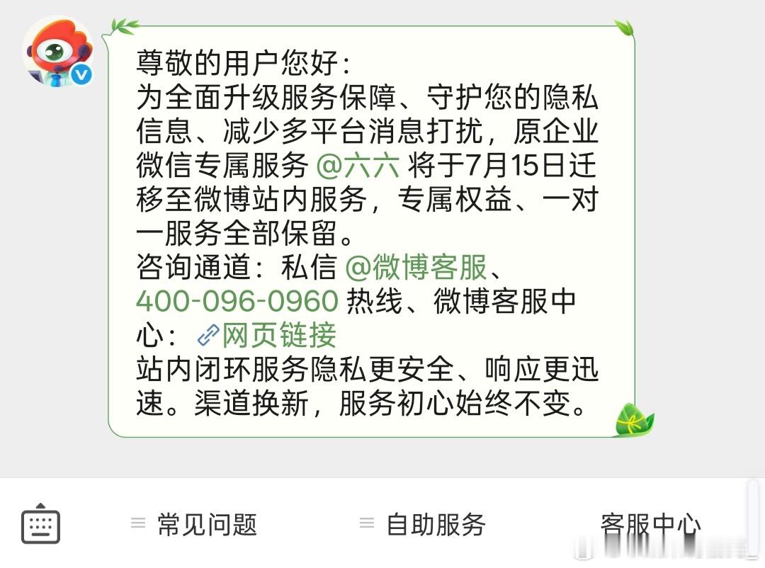 以后vx没有专属客服了吗 