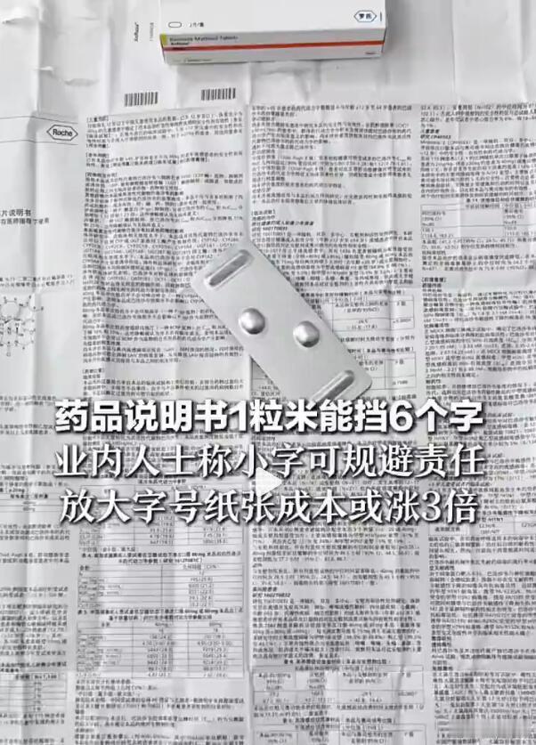 有人说这是药厂试图规避责任吗？或许，有可能，但这不是重点，说明书越是详细，就证明