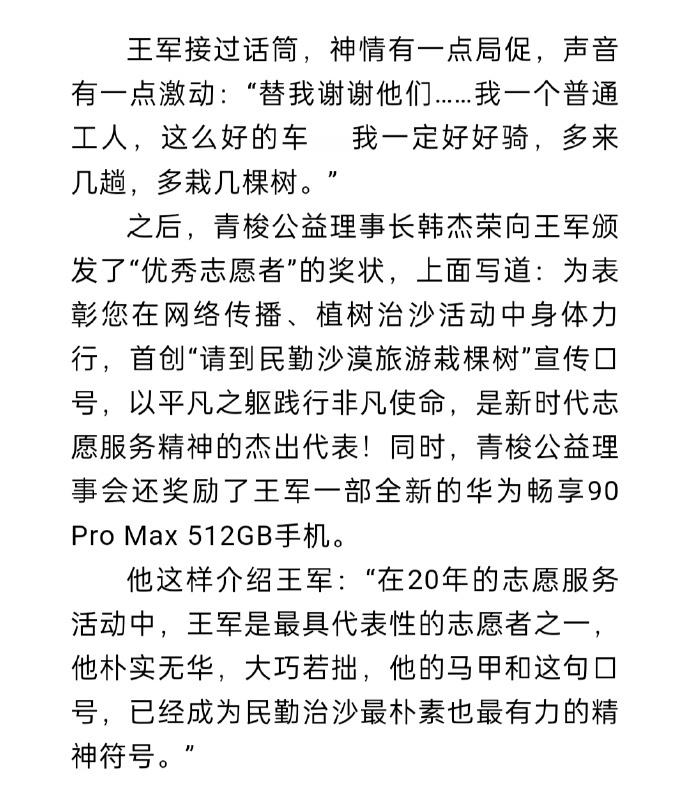 田栩宁粉丝给志愿者捐赠自行车 