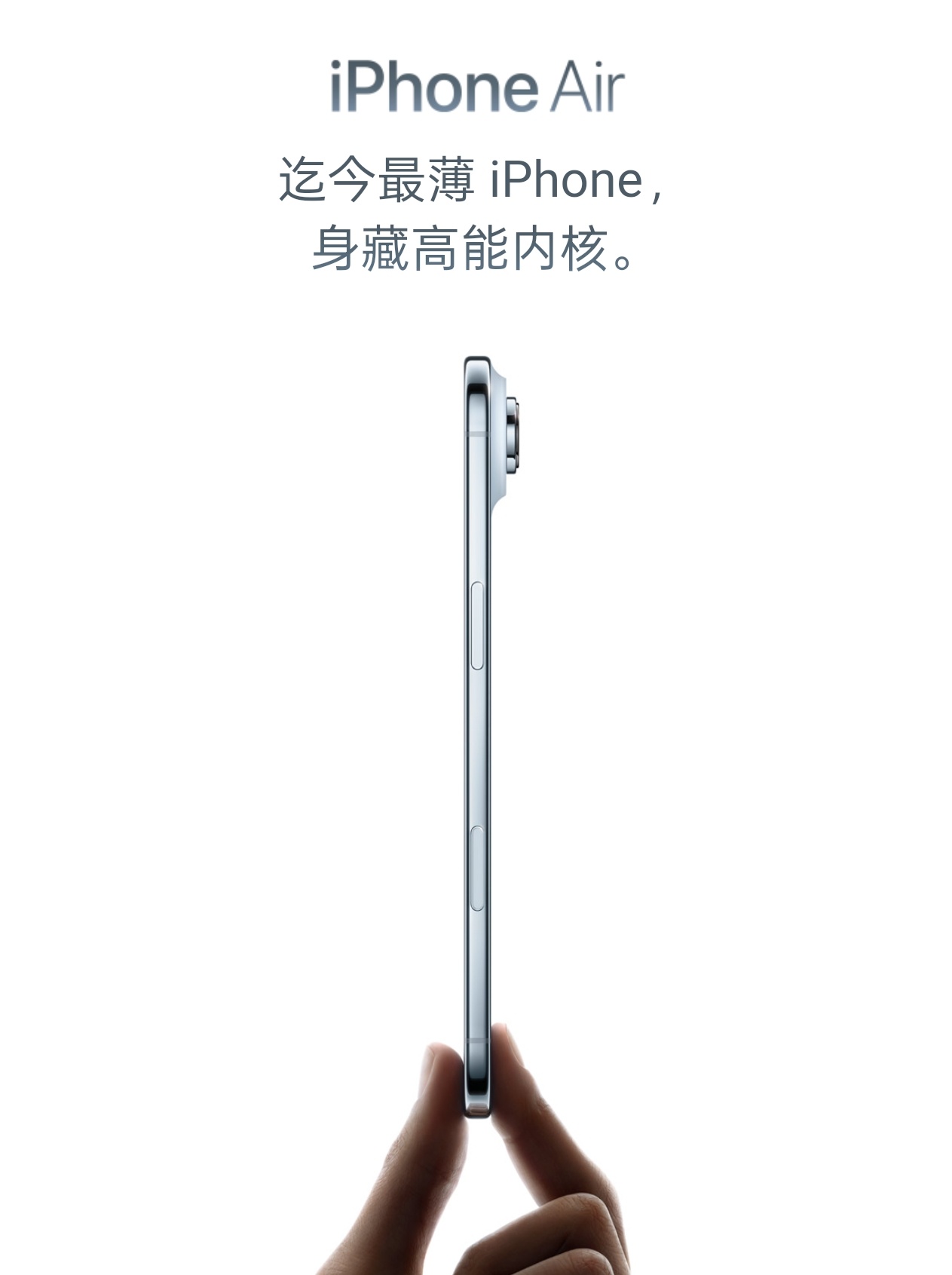 iPhone Air开售遇冷 别的不说，续航就能劝退一票人，毕竟双持党、玩机党是