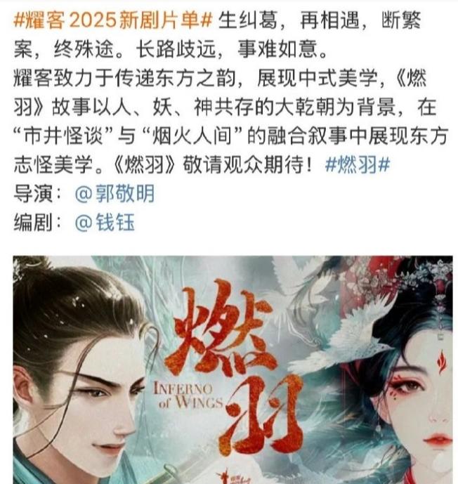 刘宇宁新瓜来了
郭敬明的一番男主，搭档代露娃演《燃羽》，9月进组，耀客的剧，这个