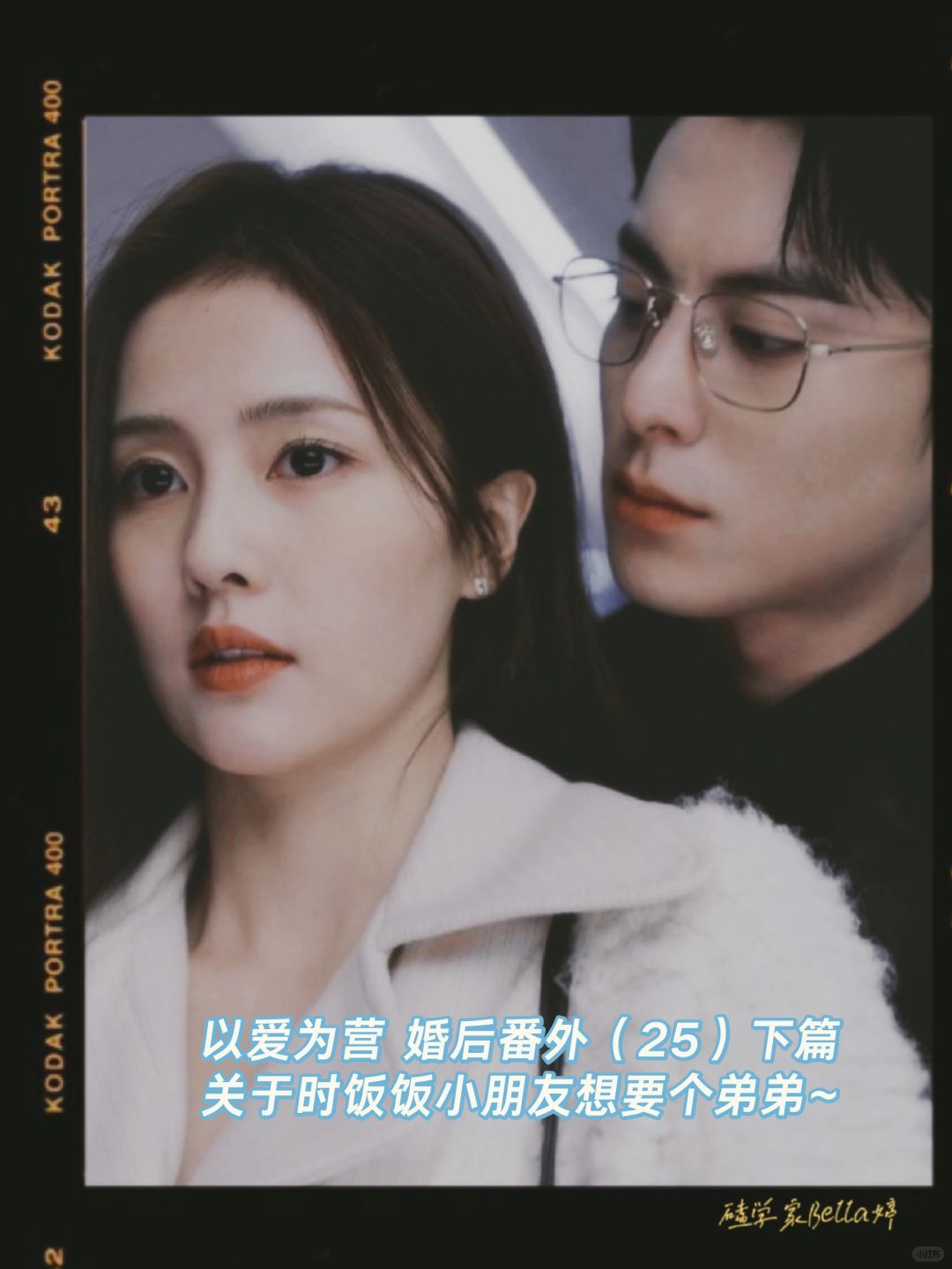 以爱为营｜婚后番外：时饭饭小朋友要弟弟~