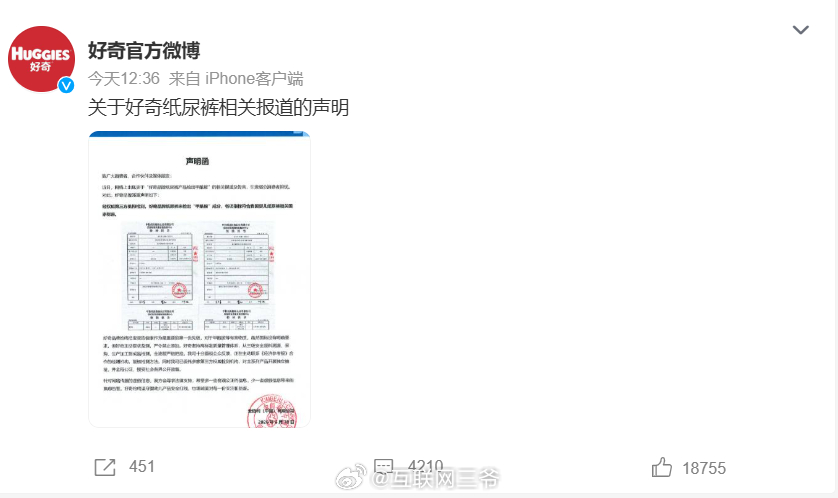 好奇纸尿裤声明 好奇也回应了，最好都是真的！ 