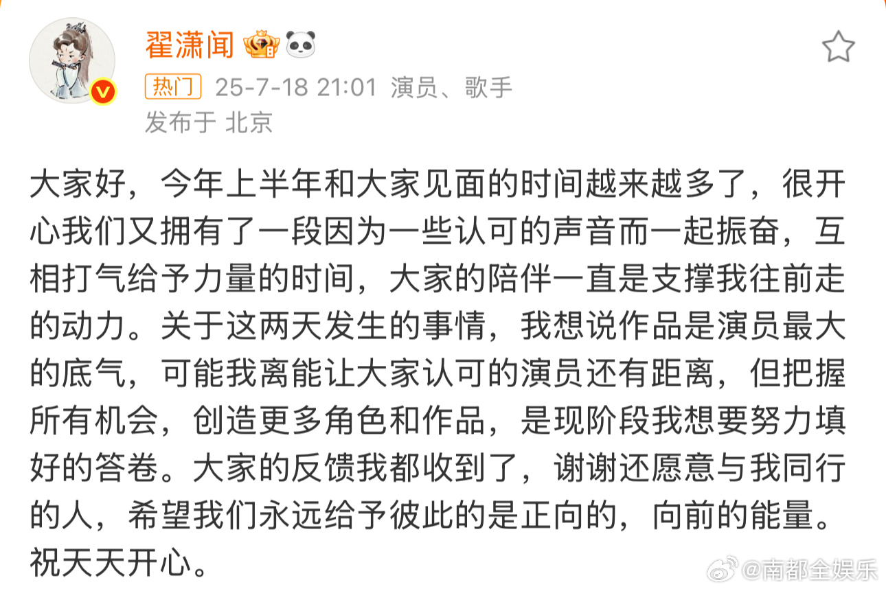 翟潇闻回应近日，翟潇闻、吴宣仪新剧官宣，引发热议。今晚，翟潇闻发文回应：“大家好