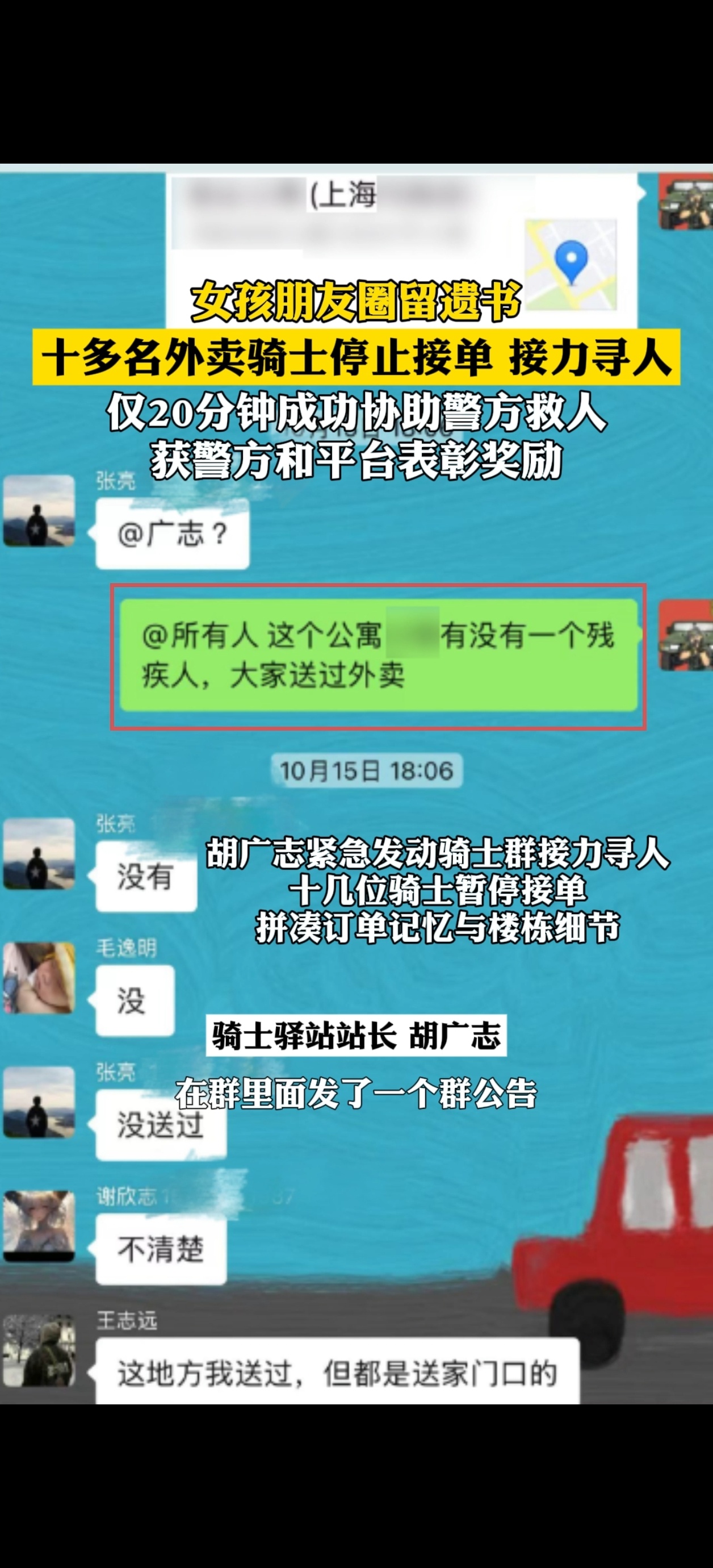 十余名外卖小哥接力帮寻轻生女孩这件事展现了一座城市最动人的模样。女孩的一条朋友圈