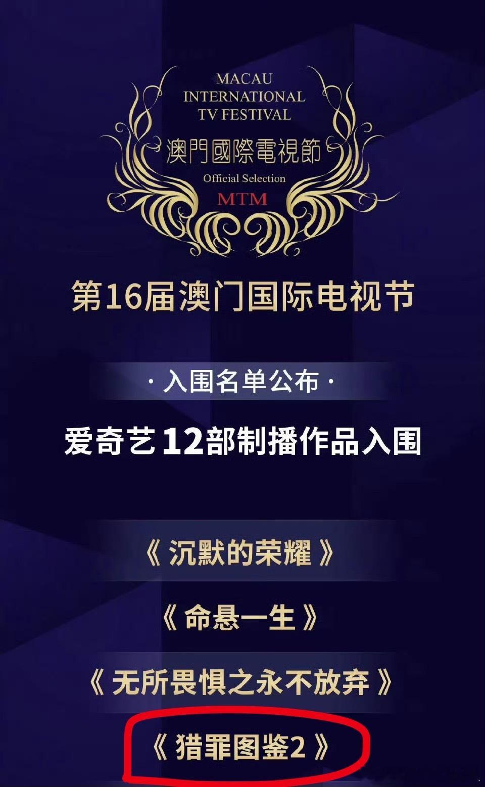 檀健次《猎罪图鉴2》入围第16届澳门国际电视节 ！ 