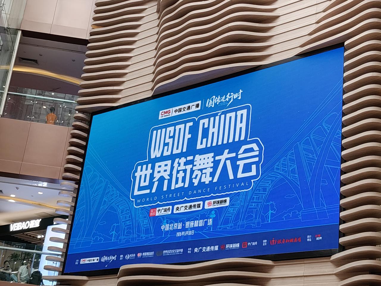 活力街舞  朝气少年
午后，在银座和谐广场遇上世界街舞大会.北京站的比赛。小舞者