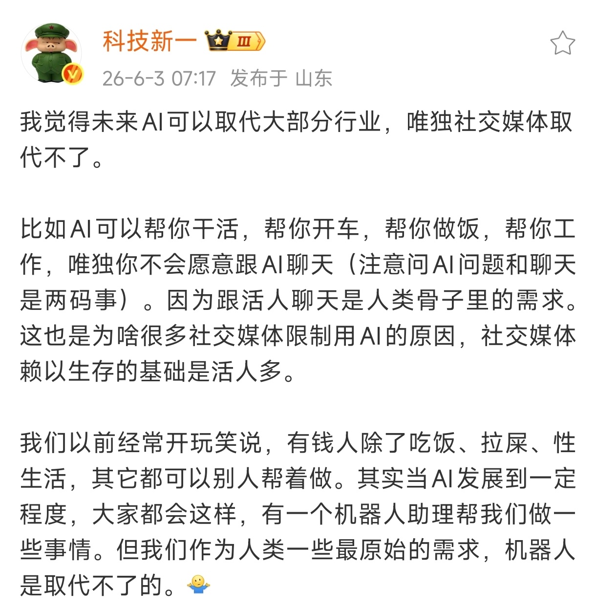 那么问题来了！未来当AI机器人发展到几乎与真人无异时，你愿意找个机器人当伴侣，还