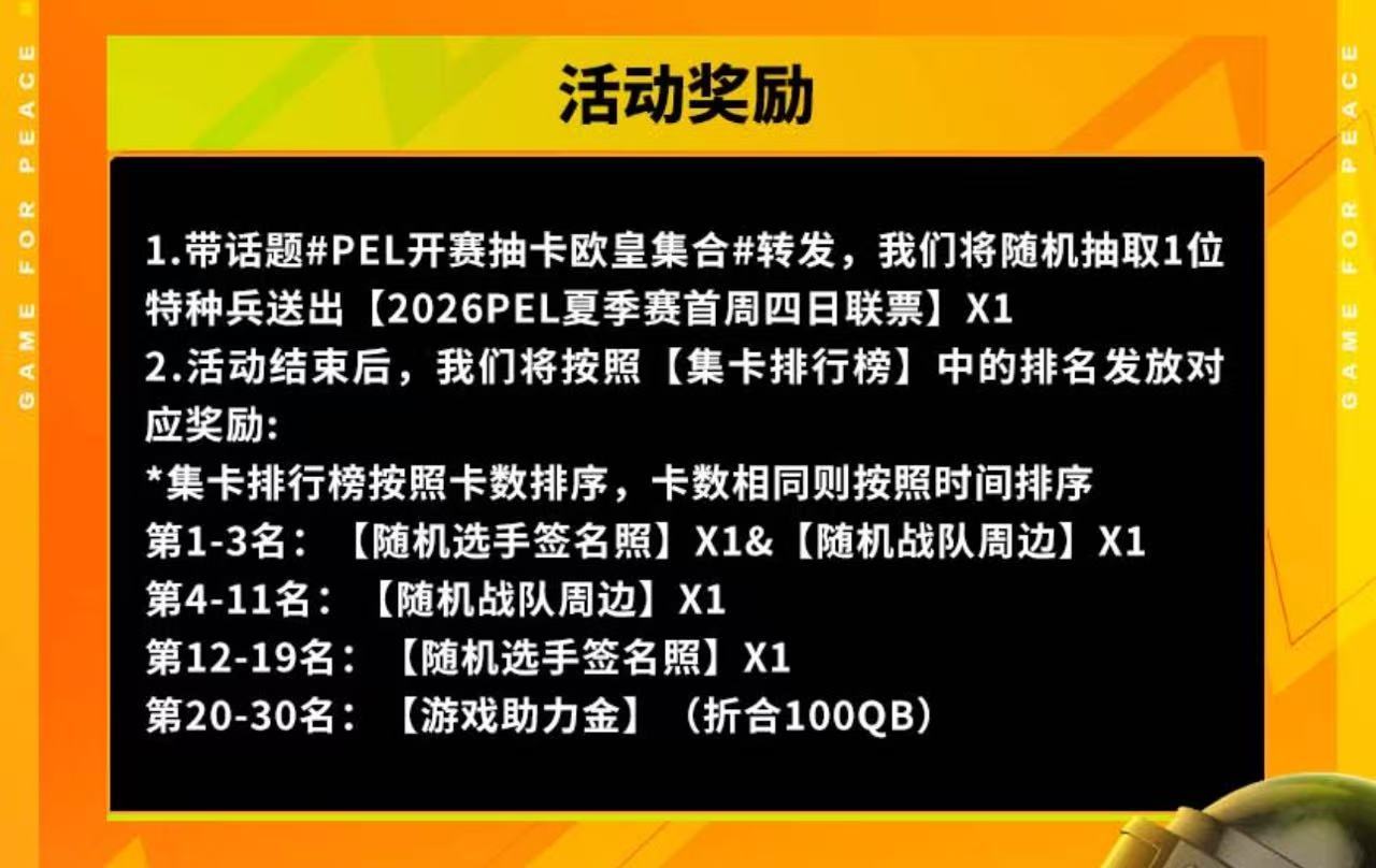PEL开赛抽卡欧皇集合PEL夏季赛倒计时两天 倒计时两日赛场大战一触即发，集卡活