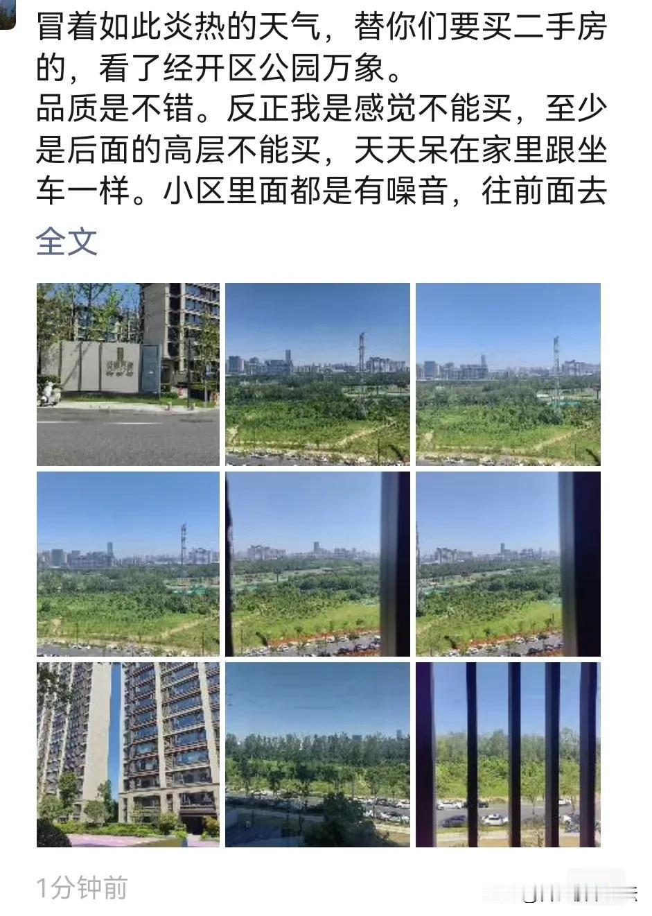 有人这么热还去看二手房。
说经开区的公园万象就是跟天天坐在车里一样。因为这个小区