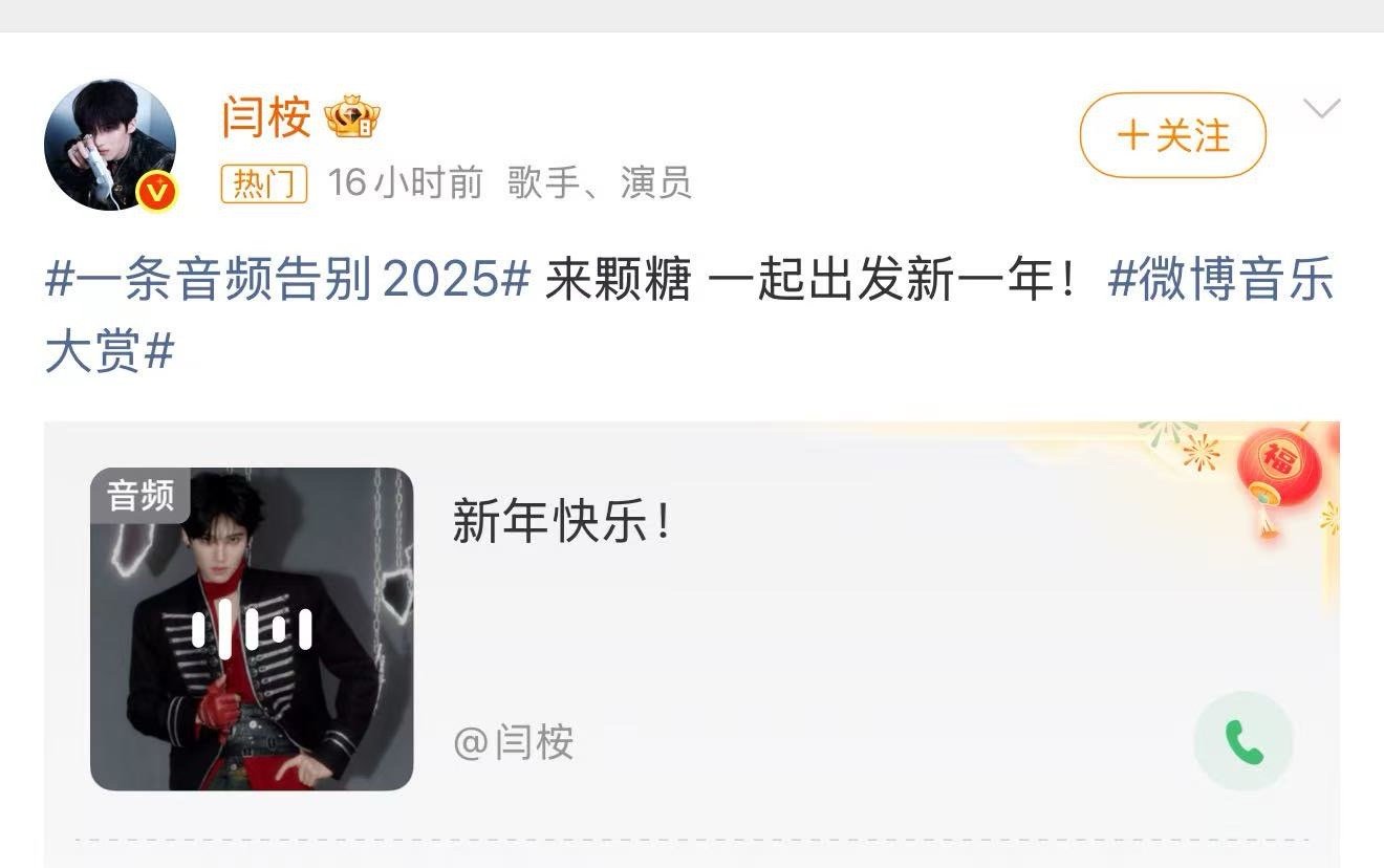 闫桉来颗糖一起出发新一年 吃了桉桉的糖，甜甜蜜蜜开启新一年！祝你身体棒棒的，烦恼