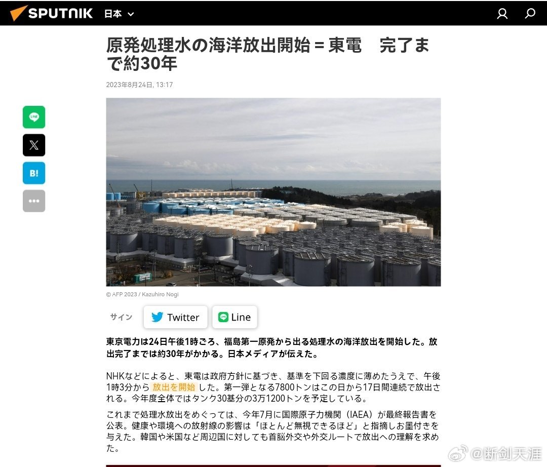#日本核污染水排海正式开始#核电站处理水开始向海洋排放=东电完工约需30年东京电