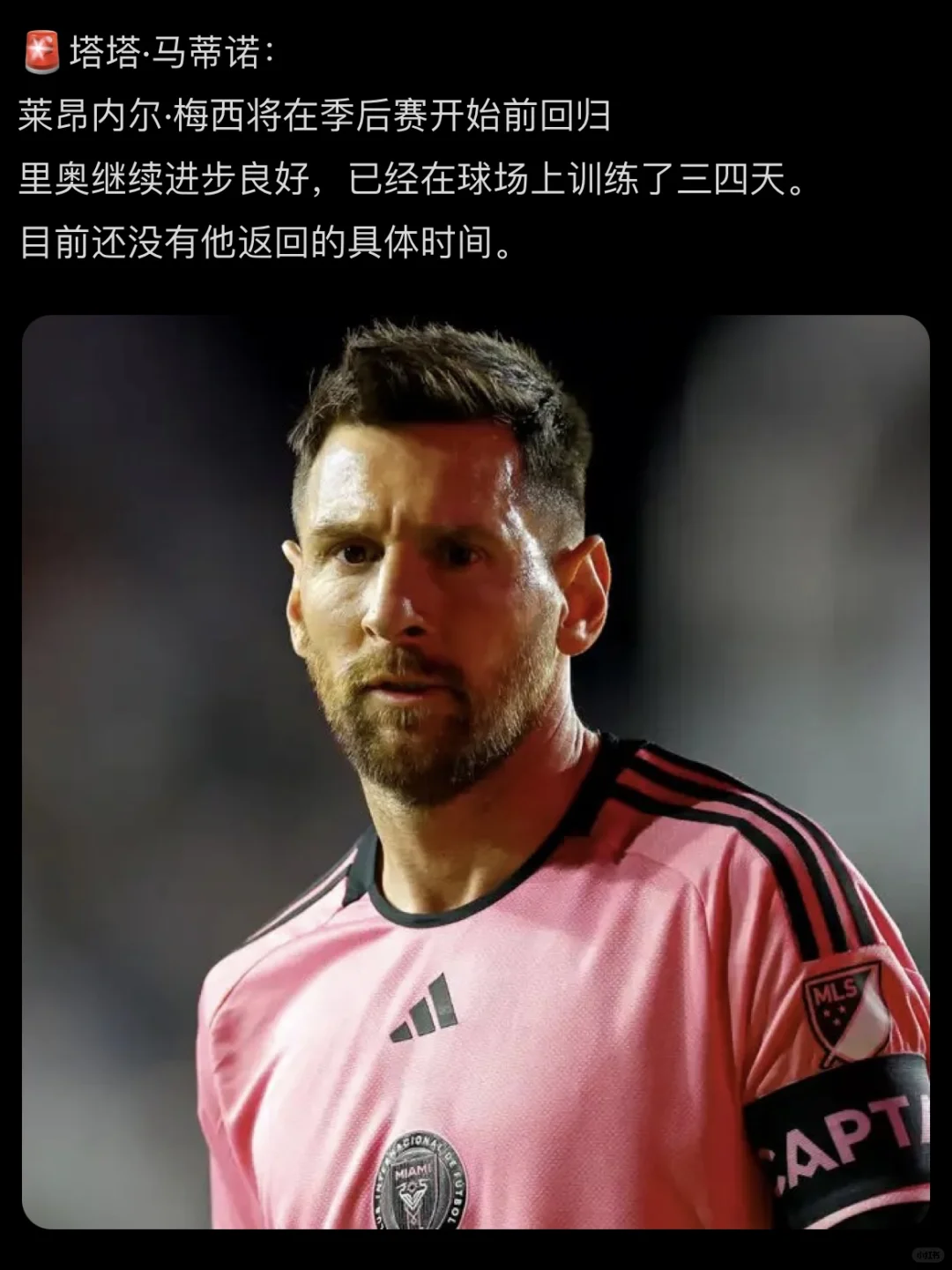 马蒂诺：梅西已在球场上训练三四天了！
