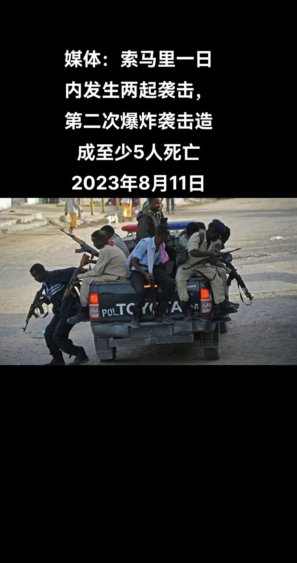 俄罗斯卫星通讯社莫斯科电 据Garowe Online网站报道，索马里一日内发生