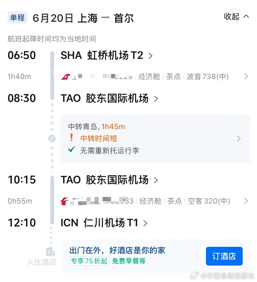 我又要“消失”了 我又临时买了机票 我今年一直花别人两倍买机票回程还没买 下不去
