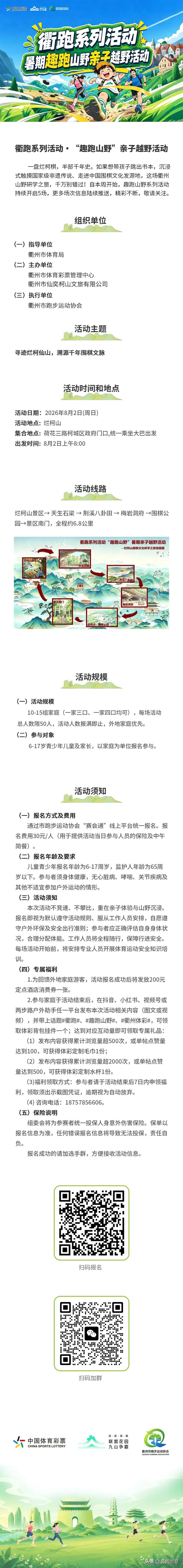 连跑5场！8月2日举行的衢跑系列活动暑期“趣跑山野”亲子越野跑启动报名啦 亲子跑