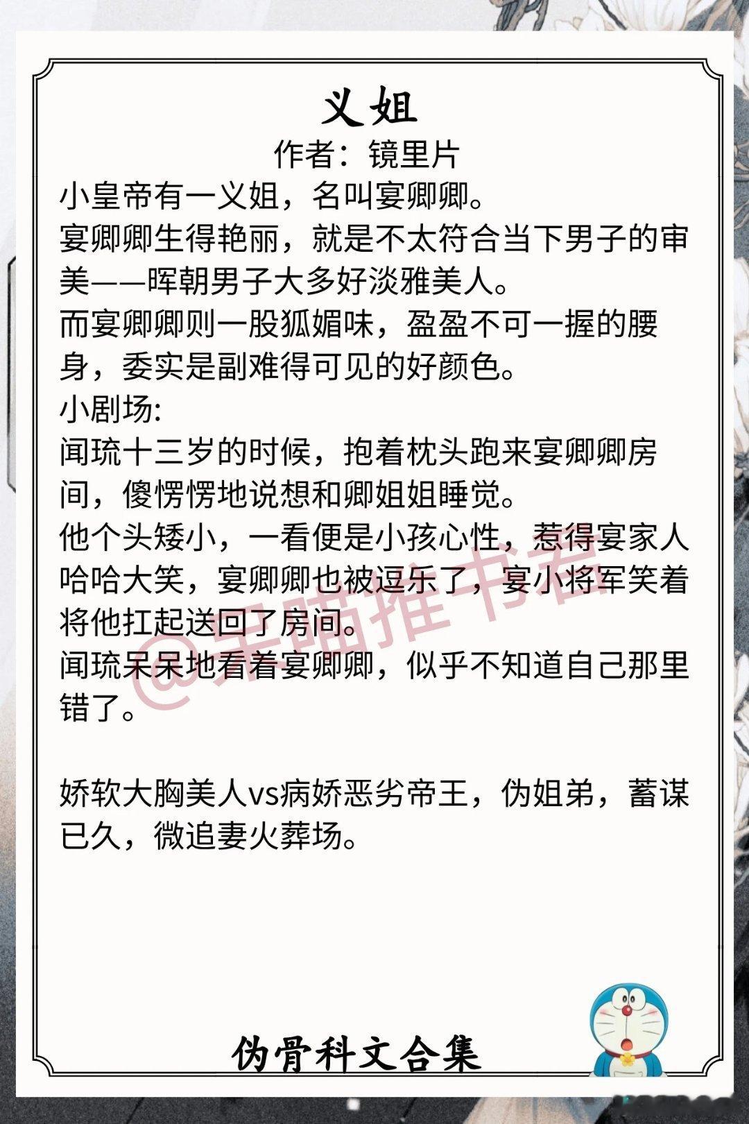 伪骨科文合集1.《义姐》作者：镜里片（娇软大胸美人vs病娇恶劣帝王，伪骨科，蓄谋