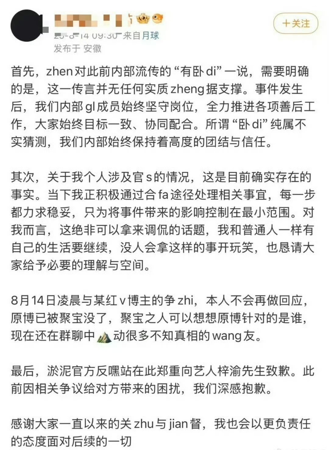 梓渝黑粉写信道歉 梓渝黑粉今日手写道歉信向梓渝表达道歉，“恳请梓瑜先生能给予我改