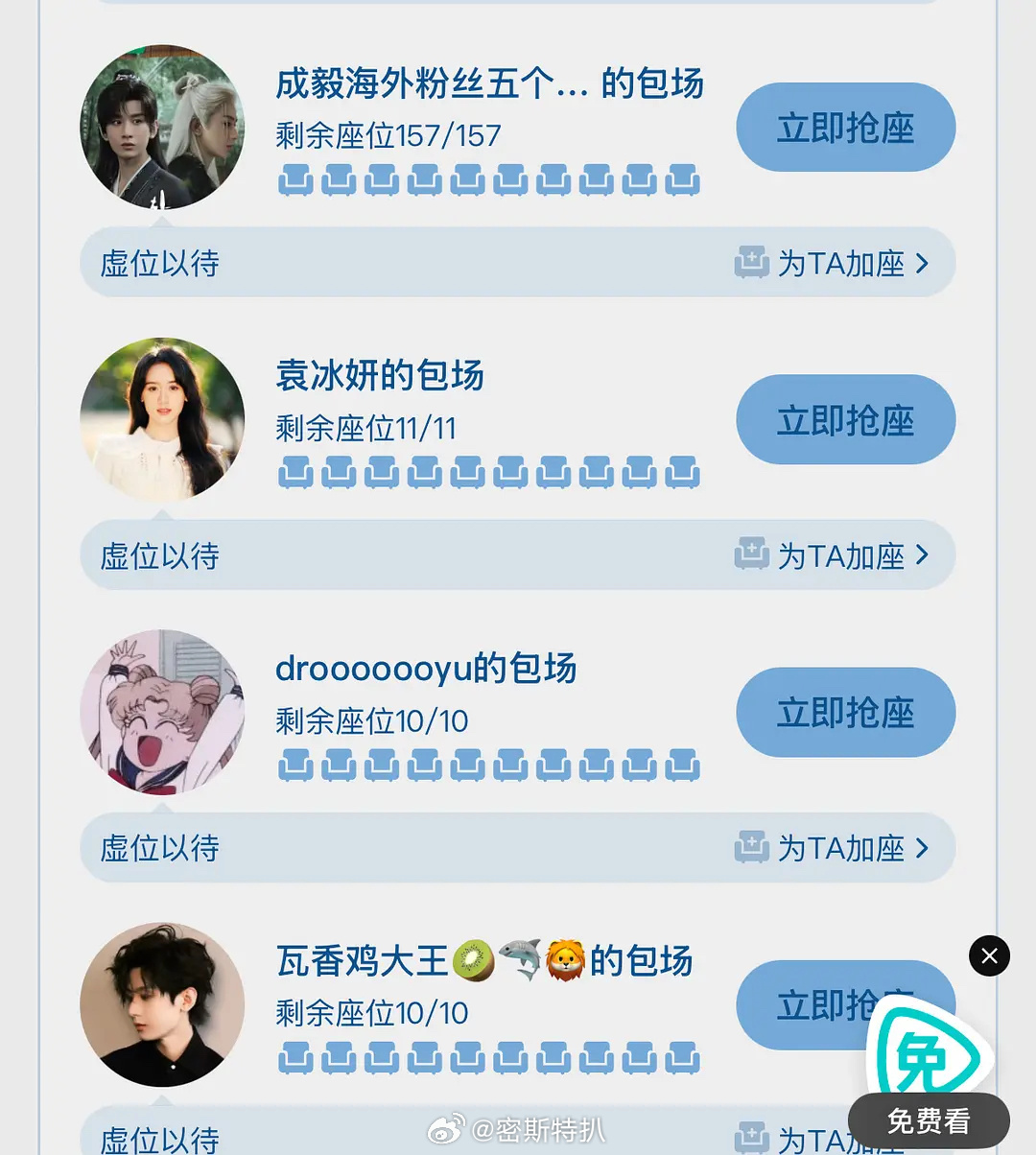 wbxl 袁🧊妍给成毅的赴山海包场了？特地包了谐音… ​​​