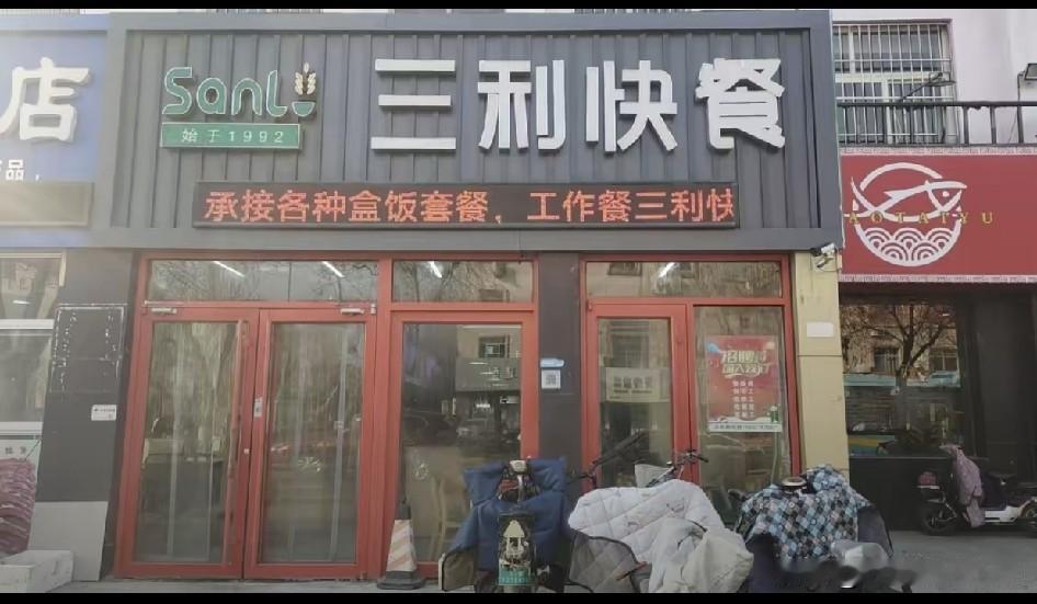 消费避雷！东营三利快餐自助餐乱收费，菜品变质还罚钱
地点：东营市淄博路、海通路交
