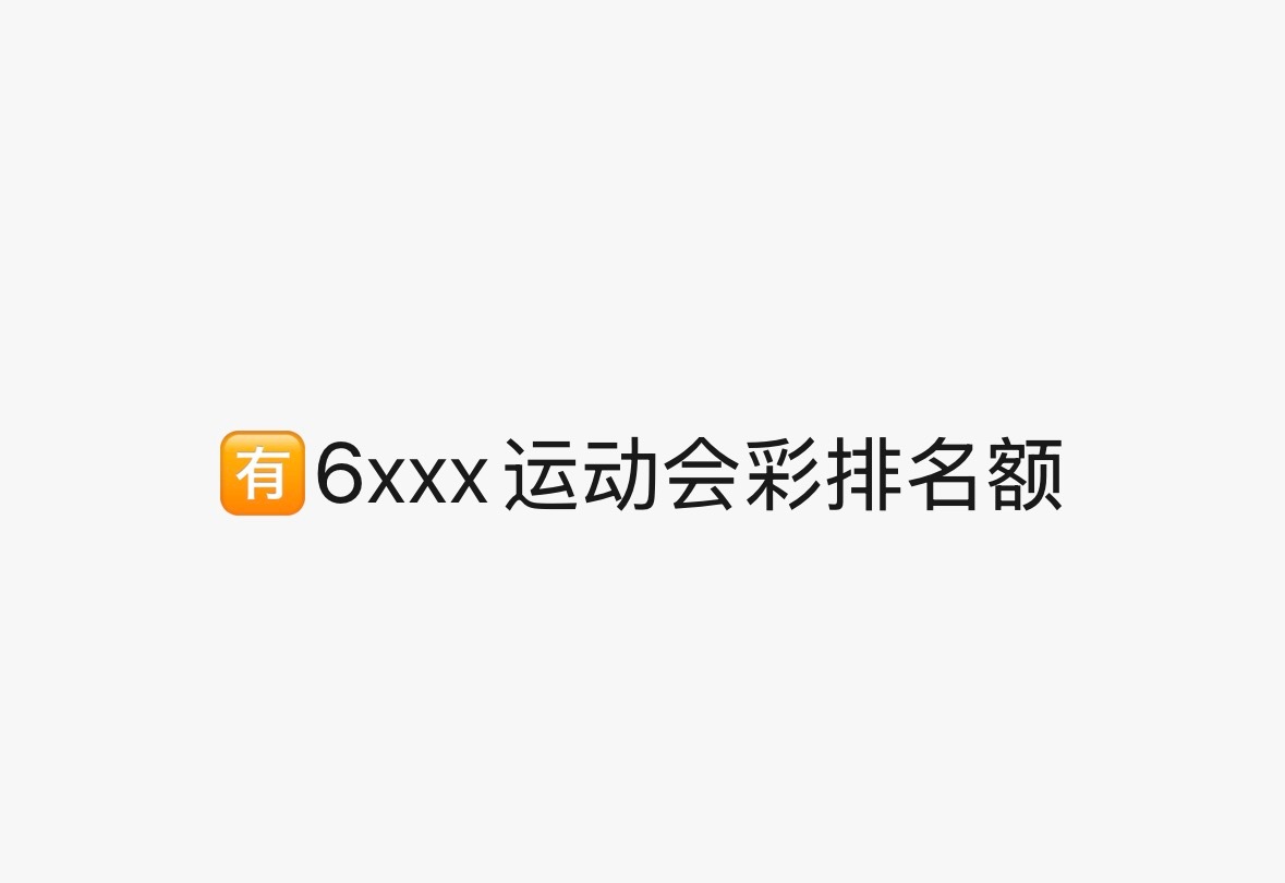 彩排比正式演出便宜 