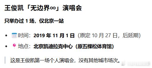 王俊凯北京演唱会是无边界的场馆王俊凯北京演唱会选在无边界的场馆谁能拒绝这样的仪式