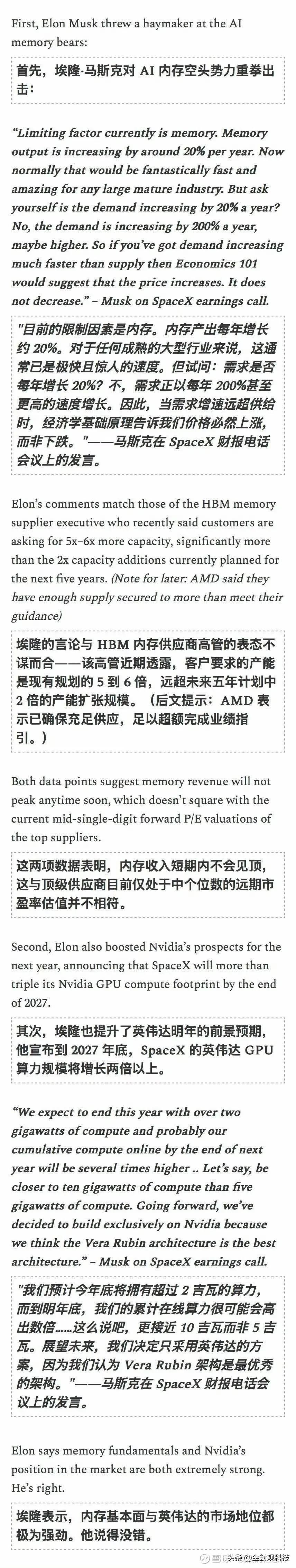 那些说存储过剩的，要降价的声音都不见了。看看马斯克怎么说的:内存产能每年增长20