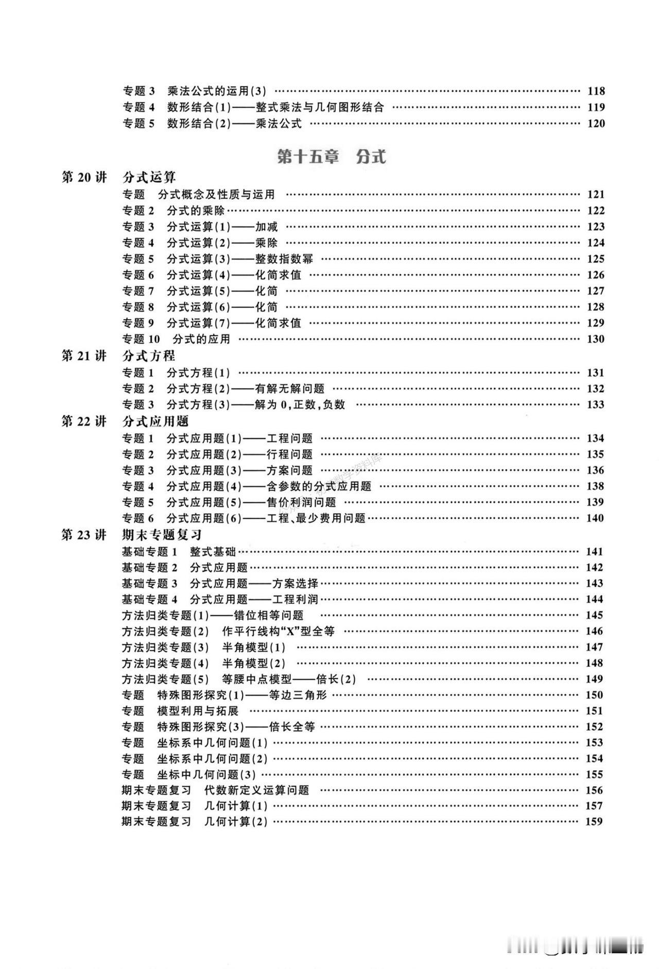 7天做完这些，你的八年级数学成绩就稳了