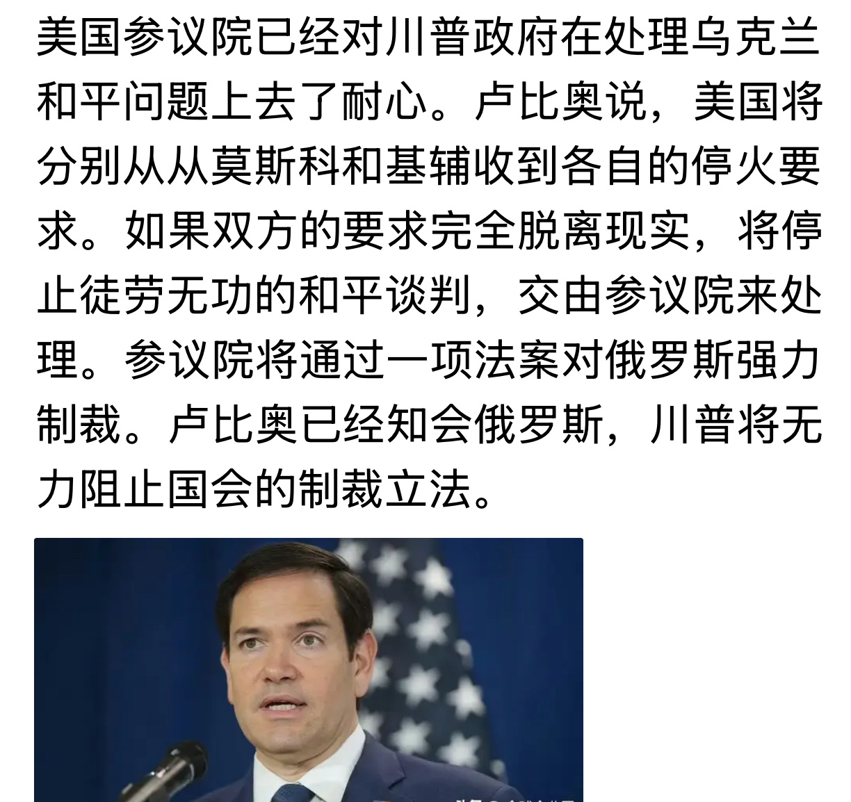 😐卢比奥和拉夫罗夫通电话，为周一川普普京通话做准备俄乌战争 ​​​