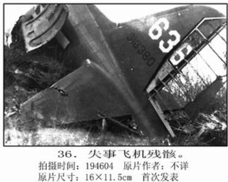 黑茶山事件
　　1946年4月8日，从重庆飞返延安的一架飞机在山西省兴县黑茶山遇