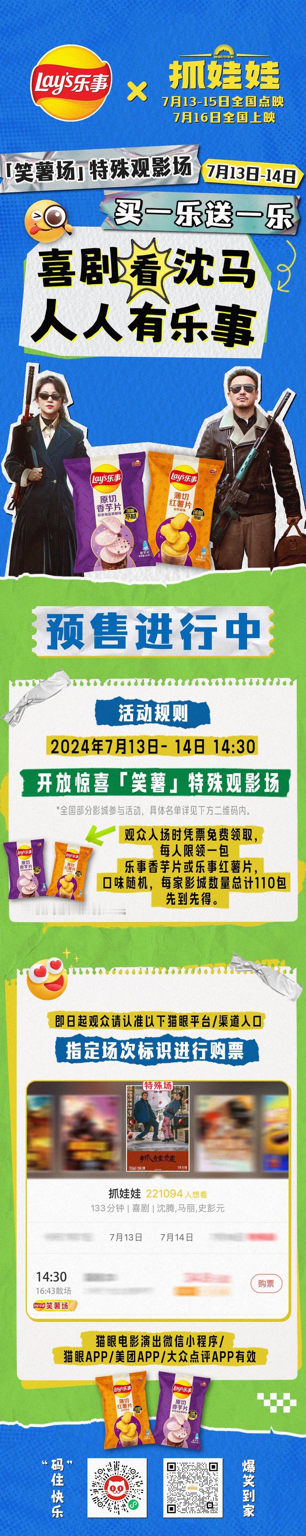 《抓娃娃》，哈哈哈，片名就挺好笑，我这些年一个娃娃也没抓到。#沈腾马丽抓娃娃笑薯