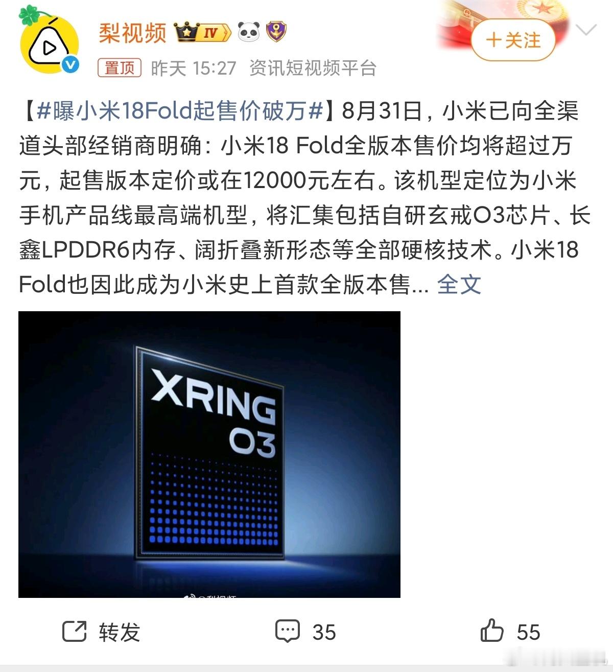 曝小米18Fold起售价破万小米18 Fold传出全版本定价破万，起售或来到12